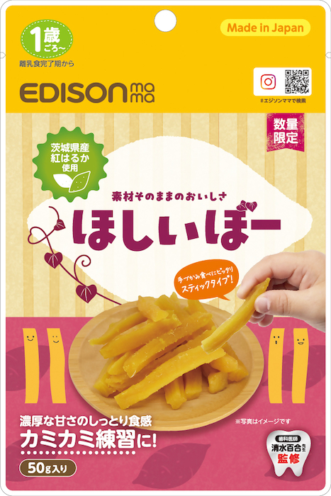 ベビー用品ブランド【EDISONmama（エジソンママ）】干しいも約7000個→自主回収「カビが発生」の画像1