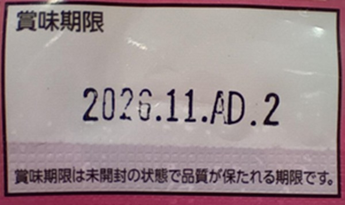 ベビー用品ブランド【EDISONmama（エジソンママ）】干しいも約7000個→自主回収「カビが発生」の画像3