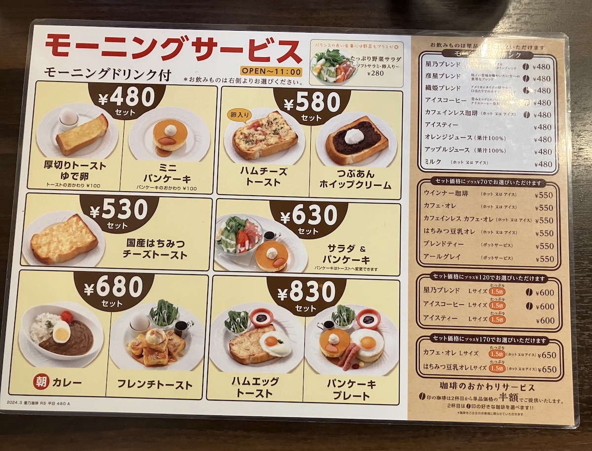 閉店相次ぐ【星乃珈琲店】480円モーニングは「やっぱり破格」！　コメダ珈琲店よりダントツな点は？の画像3