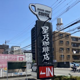 hoshinocoffe-10-20250819