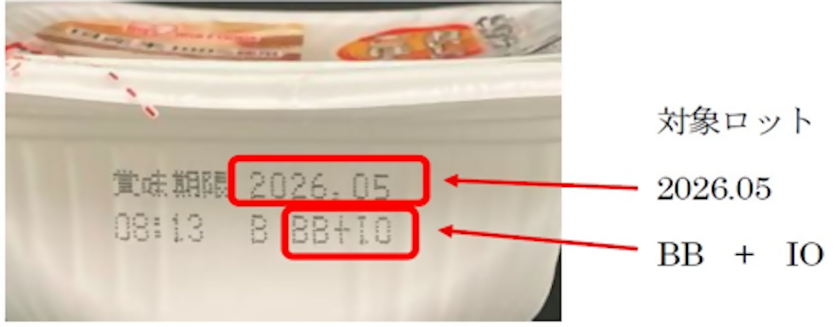 西日本のスーパーで販売【アイリスフーズ】「低温製法米のおいしいごはん」2万176個→自主回収の画像2