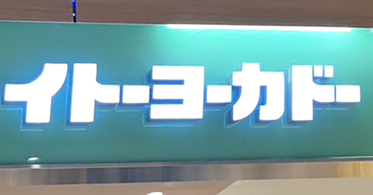 「さすが老舗！」【イトーヨーカドー】8月10日だけの特別な「文明堂」172円どら焼きとは？　の画像16