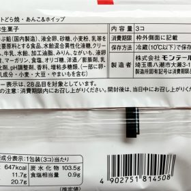 itoyokado-dorayaki-3-20250812
