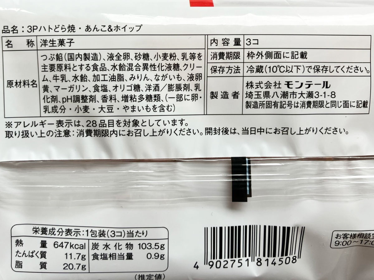 「さすが老舗！」【イトーヨーカドー】8月10日だけの特別な「文明堂」172円どら焼きとは？　の画像6