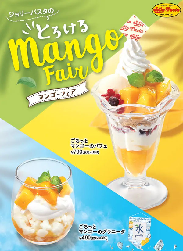 【ジョリーパスタ】期間限定539円「マンゴーのグラニータ」登場！　新作スイーツ2品は？の画像1