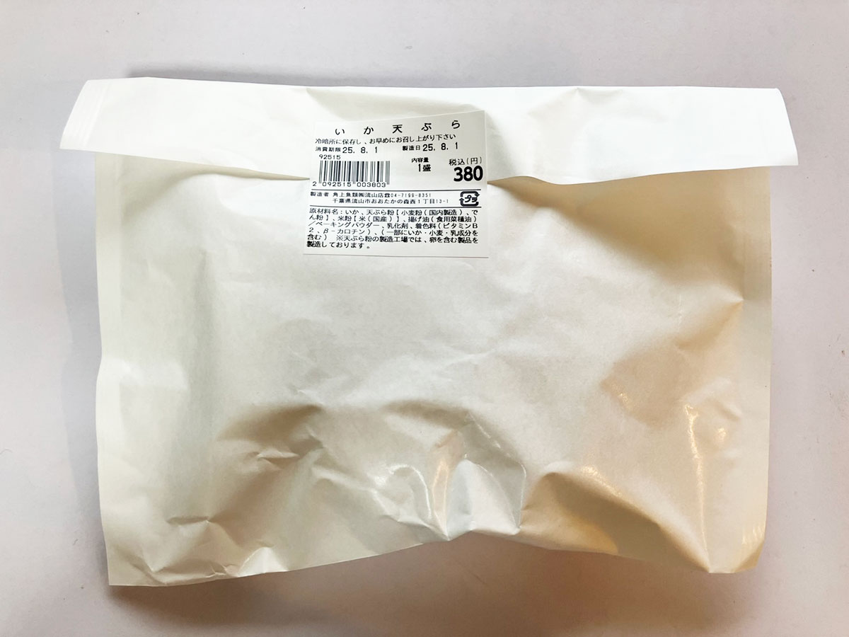 【角上魚類】「真夏の天ぷらフェア」、400円「穴子天」がド迫力！　味もコスパも最高の画像10