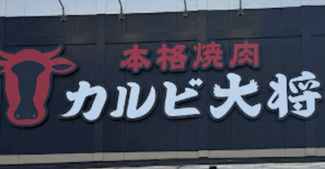焼肉食べ放題チェーン【カルビ大将】平日限定「1298円ランチ」食べたら、牛バラカルビがジューシー！