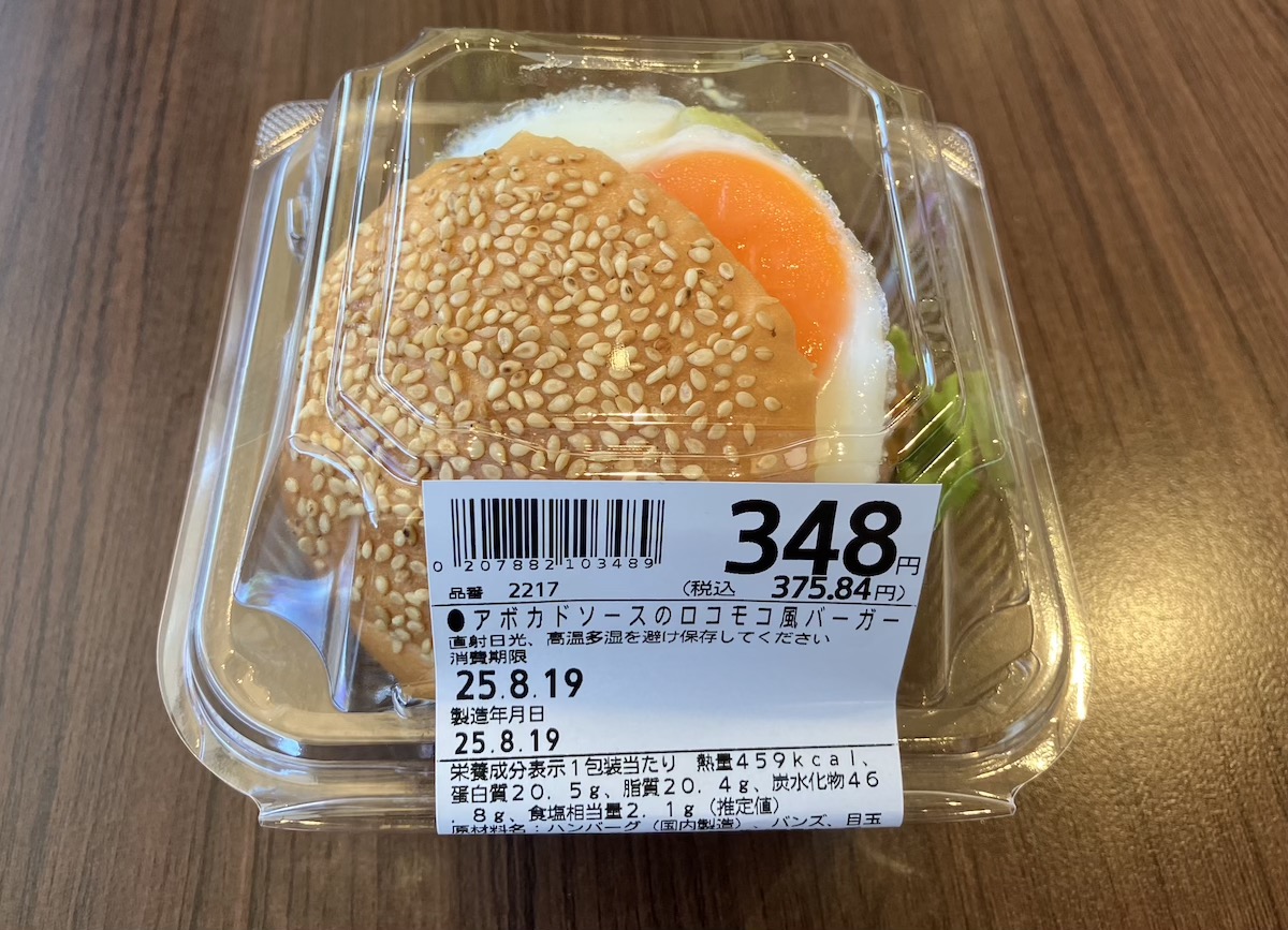 「具がみっちり！」【ライフ】「小麦の郷」376円「ハンバーガー」がちょうどいい！の画像3
