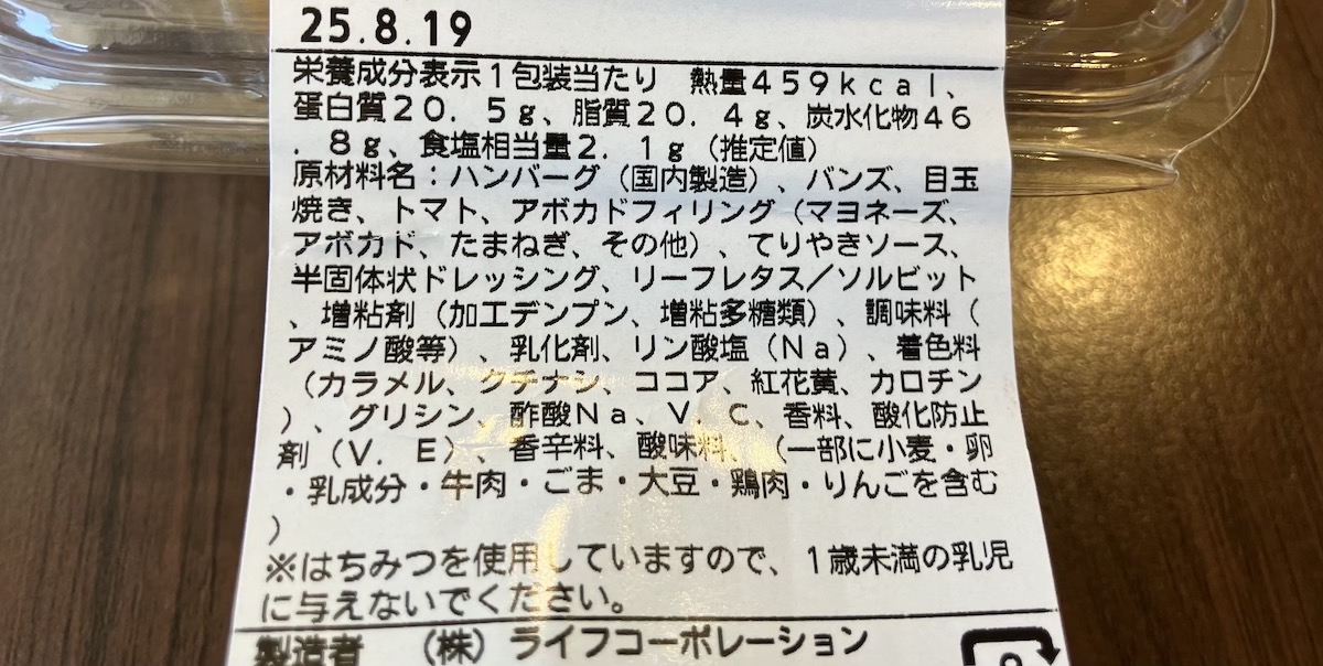 「具がみっちり！」【ライフ】「小麦の郷」376円「ハンバーガー」がちょうどいい！の画像4