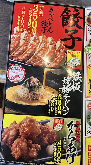 「焼肉きんぐ」「丸源ラーメン」の新業態【熟成醤油ラーメンきゃべとん】、1133円セットの味は？の画像15