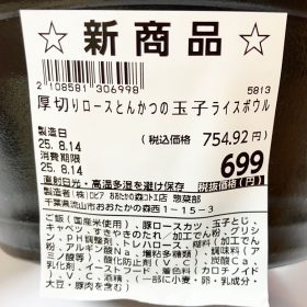 lopia-atsugiri_Loin_cutlet_and_tamagodon-2-20250822