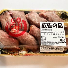 lopia-nikuzushi2411-pac