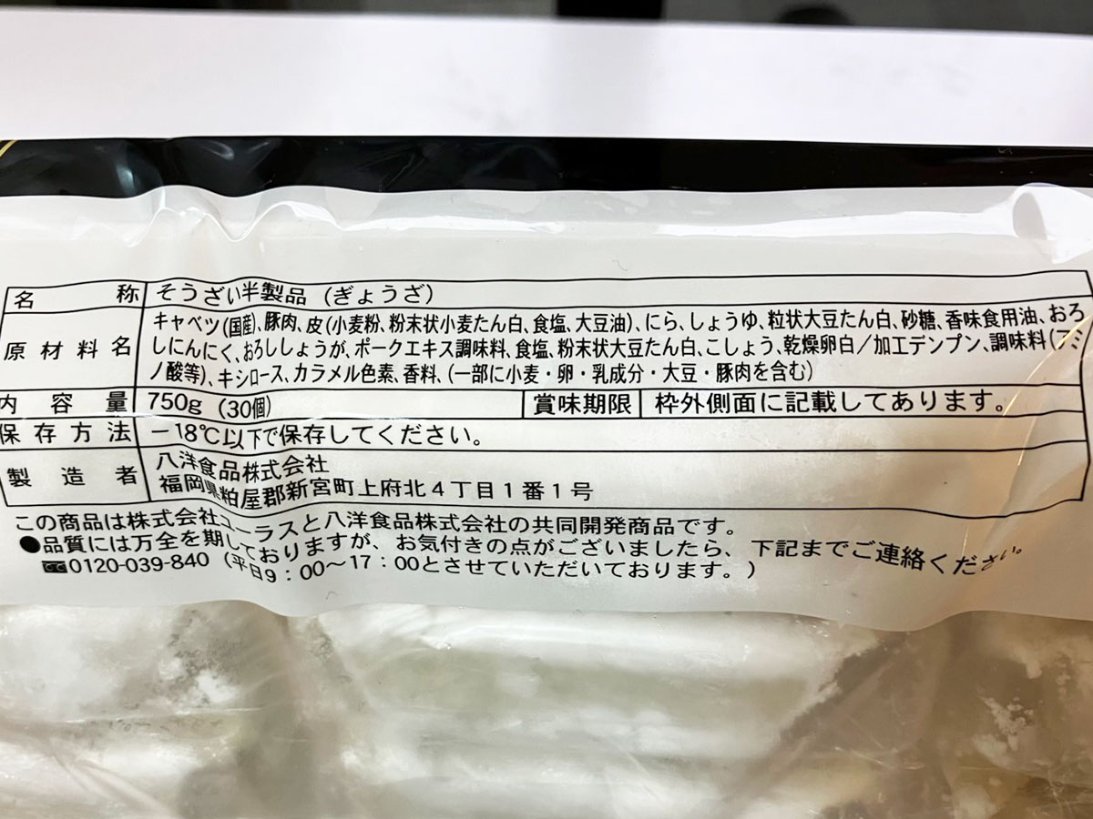 【ロピア】人気シリーズ新作も「最高です！」970円やみつきになる「ワンランク上」の餃子とは？の画像8