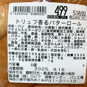 lopia-truffle_kaoru_butter_roll-3-20250815