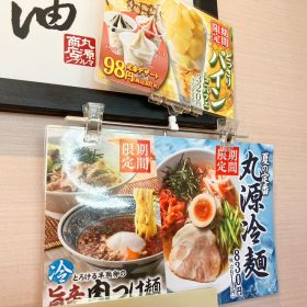 marugen_ramen-hiyashitsukemen-14-20250805