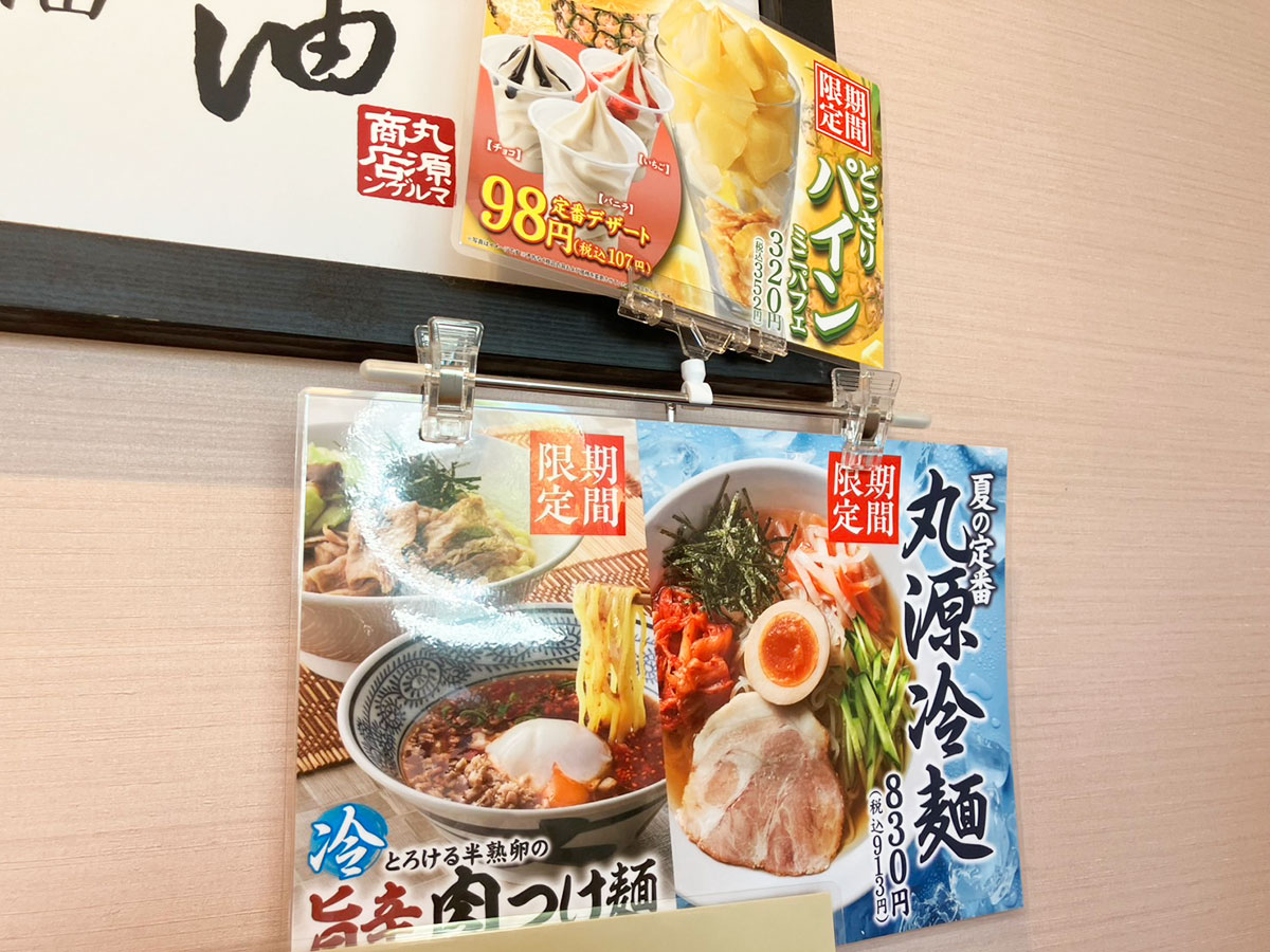 「焼肉きんぐ」の【丸源ラーメン】1045円「夏季限定メニュー」ファミリー層向けと舐めてかかって反省！　クセになる味！の画像5