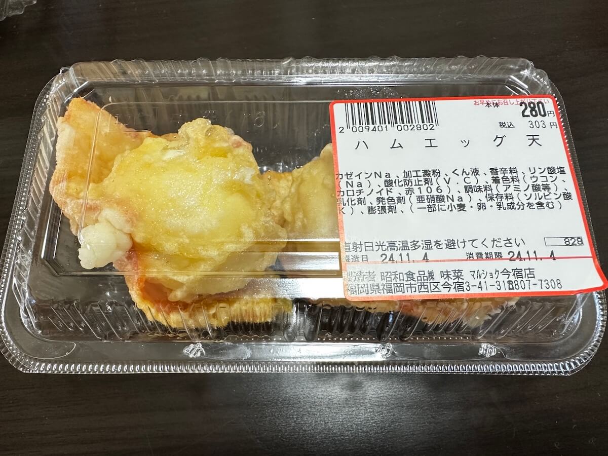 福岡スーパー【マルショク】、天ぷらラインアップが魅力的！　予想を裏切る「ハムエッグ天」の味は？の画像5