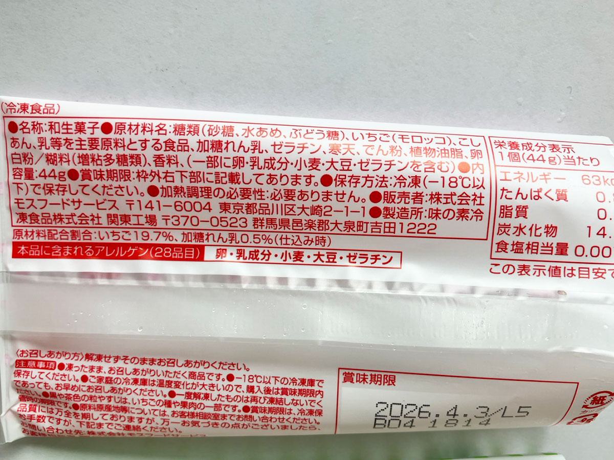 「これ知らなかった！」【モスバーガー】390円「最高のスイーツ」とは？　アイスドルチェ3品を食べてびっくりの画像4