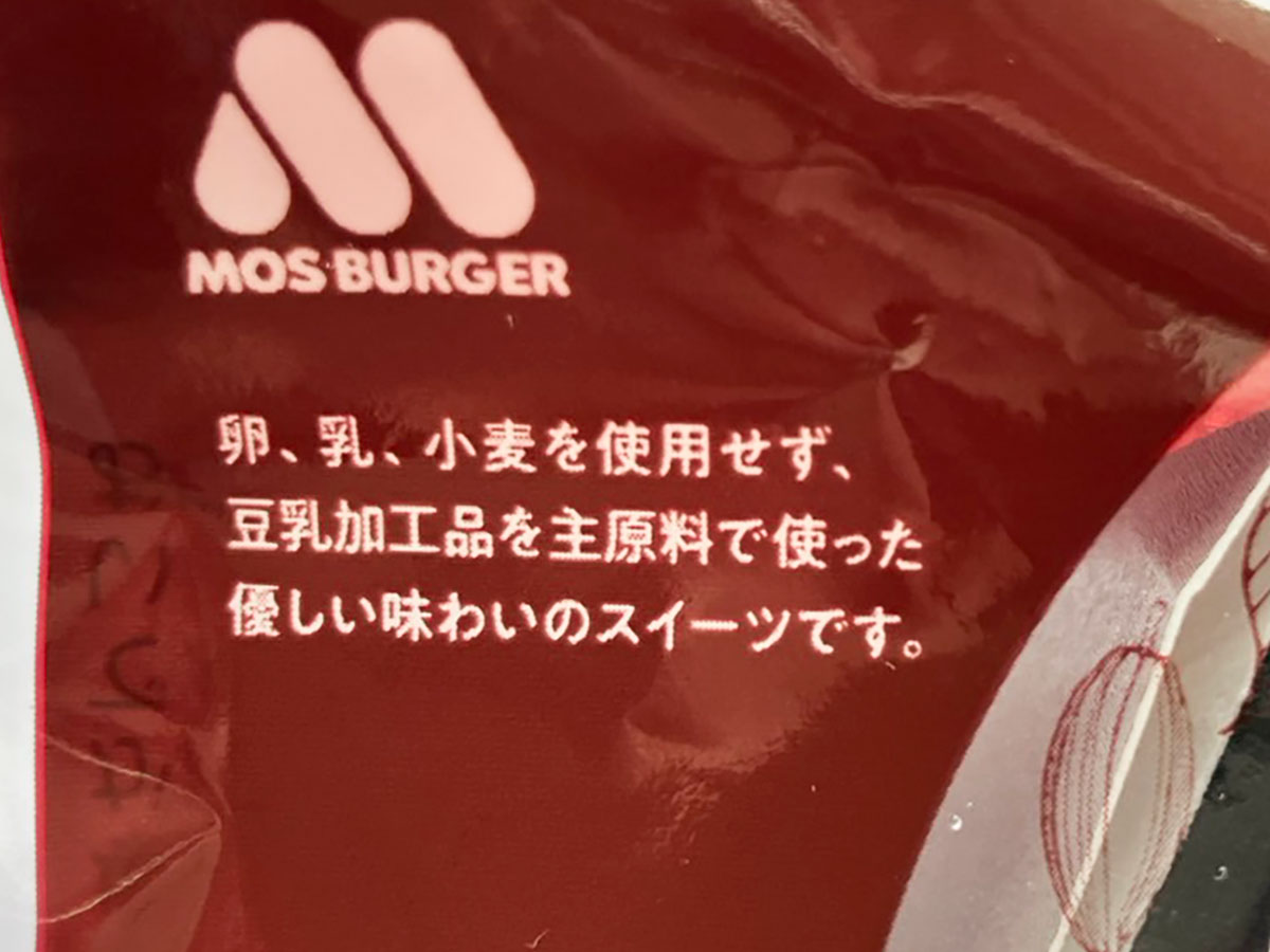「これ知らなかった！」【モスバーガー】390円「最高のスイーツ」とは？　アイスドルチェ3品を食べてびっくりの画像14