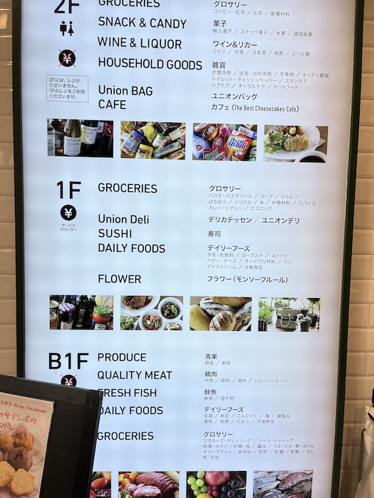横浜の高級スーパー【もとまちユニオン】が大リニューアル！　の画像2