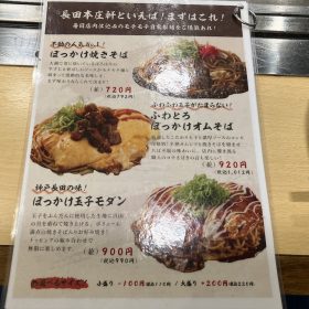 nagatahonjyoken-16-20250815