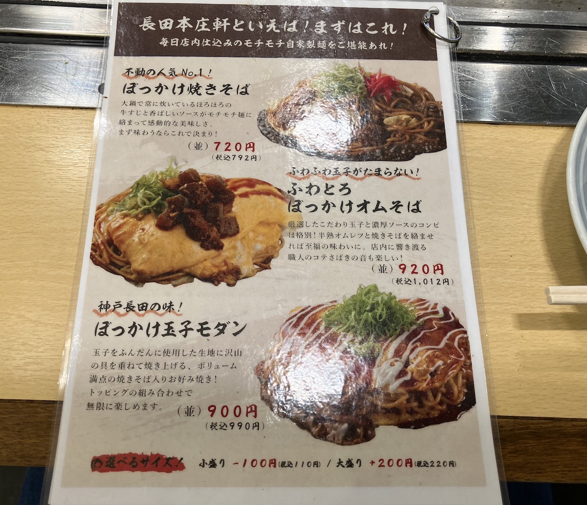 「丸亀製麺」の焼きそば専門店【長田本庄軒】とは？　792円「ぼっかけ焼きそば」がすごかった！の画像6