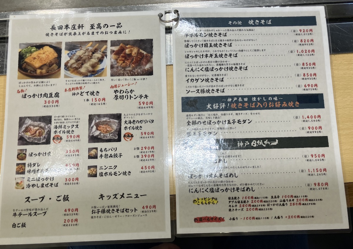 「丸亀製麺」の焼きそば専門店【長田本庄軒】とは？　792円「ぼっかけ焼きそば」がすごかった！の画像7