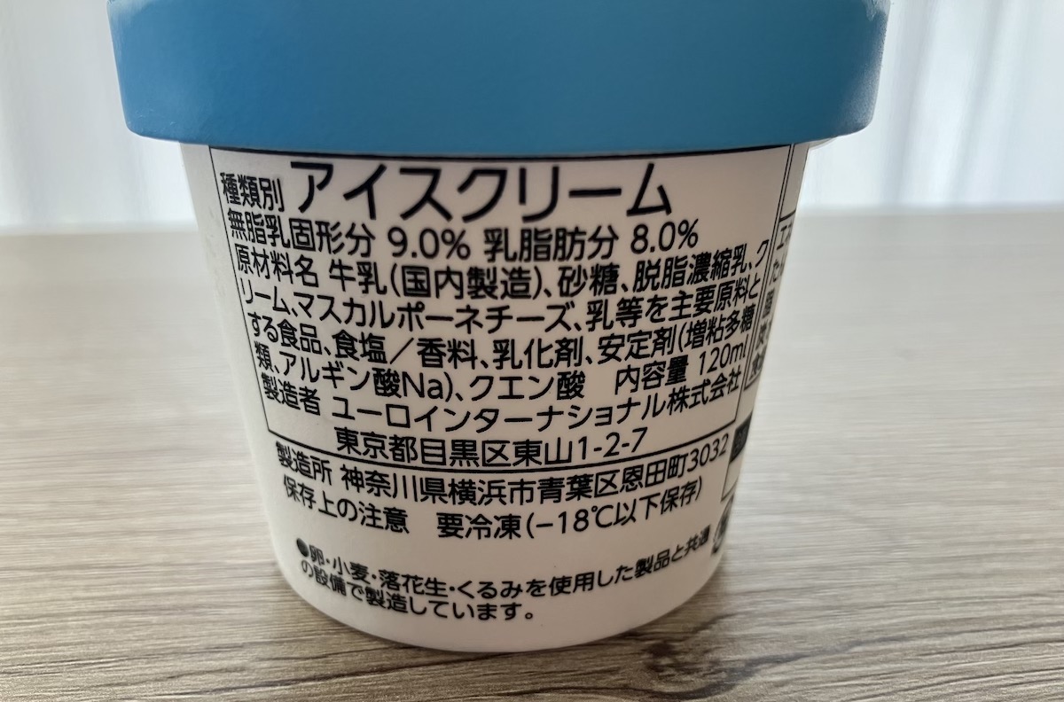おいしすぎて放心……！【オーケー】数量限定アイス「ソルティマスカルポーネ」、専門店クオリティでヤバい！の画像3
