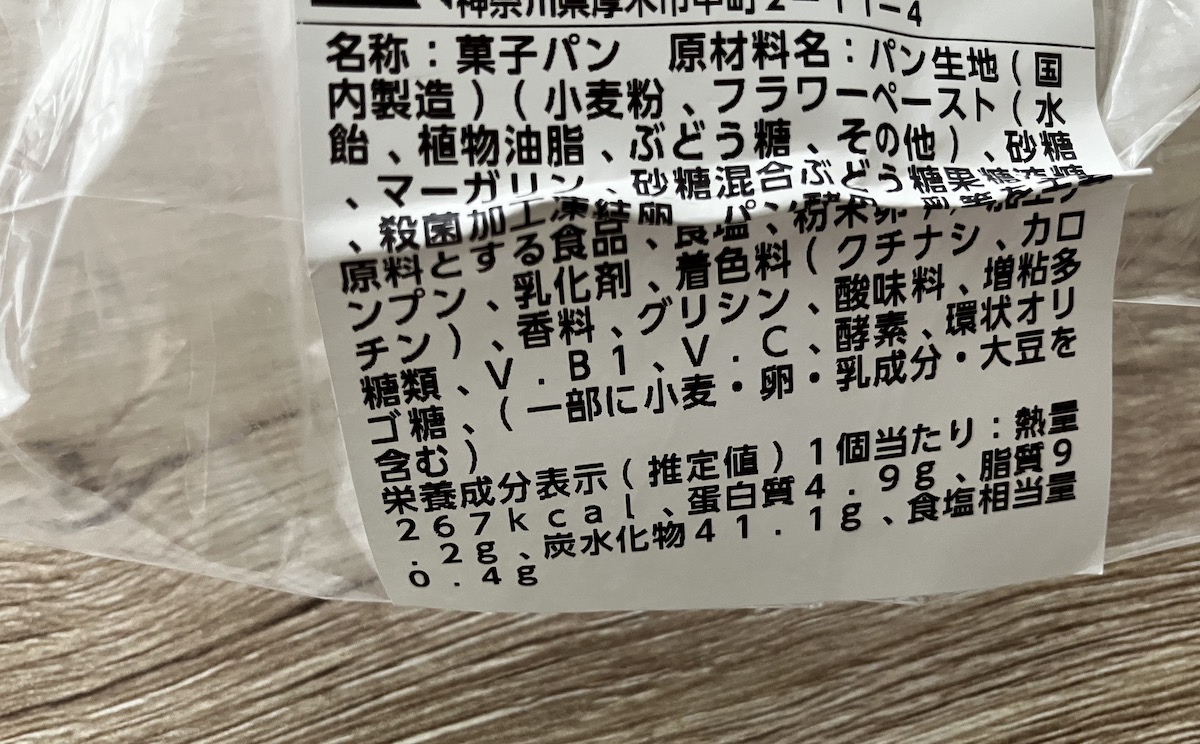 ヤバい見た目に戦慄！【オーケー】数量限定160円「ラムネメロンパン」、その味は？の画像3