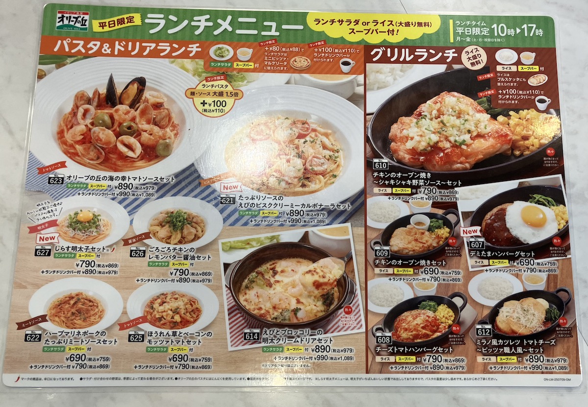 「サイゼリヤそっくり！」【オリーブの丘】869円「若鶏のディアボラ風」激似ランチ、食べたら驚がく！　の画像2