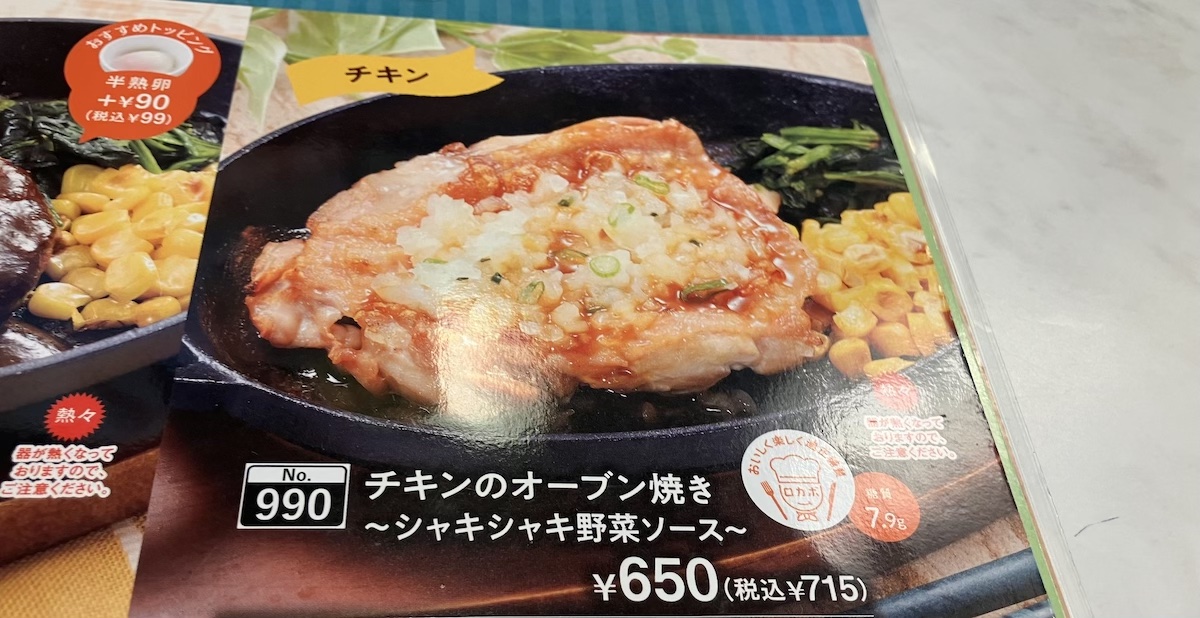 「サイゼリヤそっくり！」【オリーブの丘】869円「若鶏のディアボラ風」激似ランチ、食べたら驚がく！　の画像17