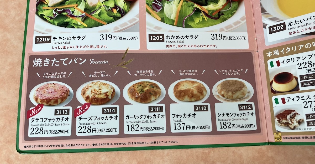 【サイゼリヤ】店舗限定メニュー250円「タラコフォッカチオ」食べたらの画像1