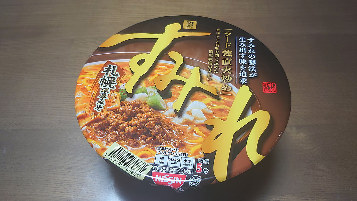 「一風堂」超えたカップ麺は？354円【有名店監修シリーズ】実食ランキング、「麺が感動レベルの逸品」はコレ！の画像11