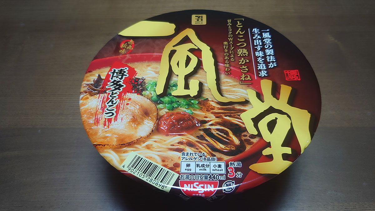 「一風堂」超えたカップ麺は？354円【有名店監修シリーズ】実食ランキング、「麺が感動レベルの逸品」はコレ！の画像15