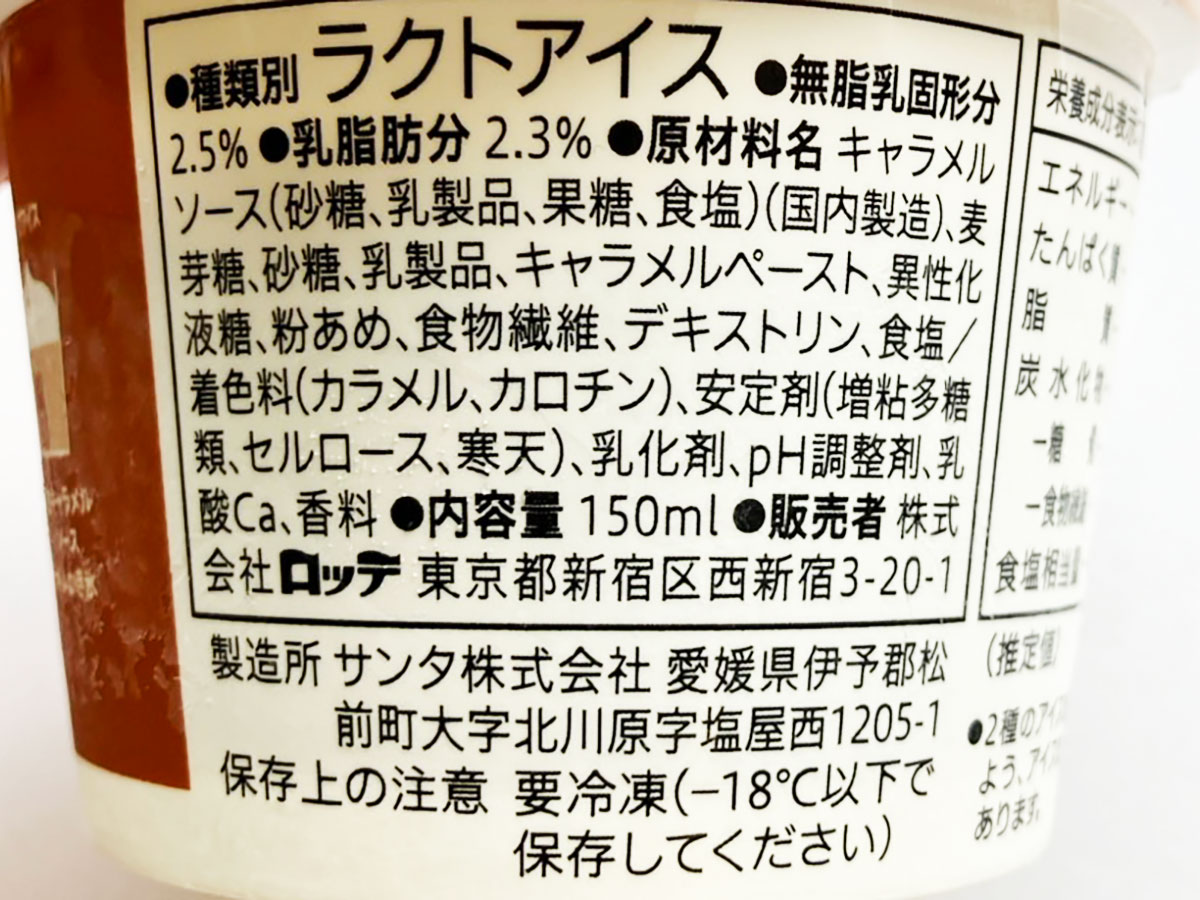 「最高売上に納得！」【セブン】復活販売257円「キャラメル氷」、極上スイーツで感動のおいしさ！の画像1