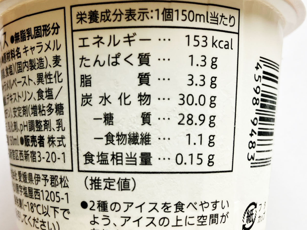 「最高売上に納得！」【セブン】復活販売257円「キャラメル氷」、極上スイーツで感動のおいしさ！の画像1