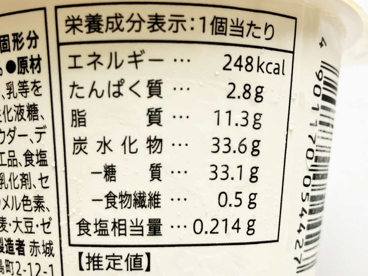 「最高売上に納得！」【セブン】復活販売257円「キャラメル氷」、極上スイーツで感動のおいしさ！の画像1