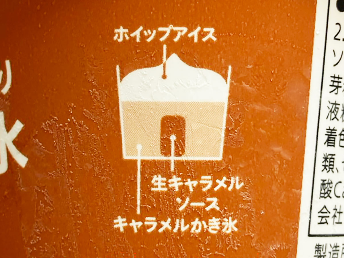 「最高売上に納得！」【セブン】復活販売257円「キャラメル氷」、極上スイーツで感動のおいしさ！の画像1
