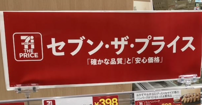【イトーヨーカドー】ツナ6缶「537円」など低価格PB「セブン・ザ・プライス」新作アイテムは？