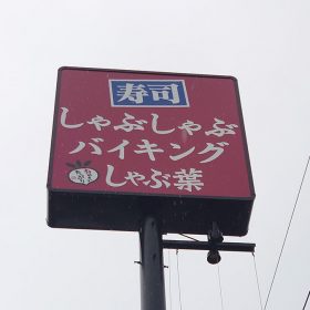 shabuyo-01-20250814