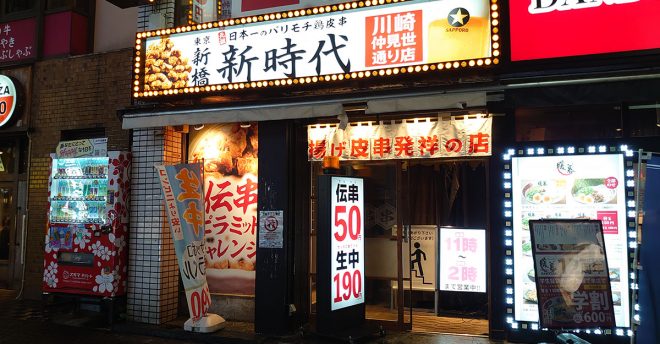 55円「伝串」は「ハイレベルな味」？　急増中チェーン【新時代】全串メニュー実食、おすすめベスト3は？
