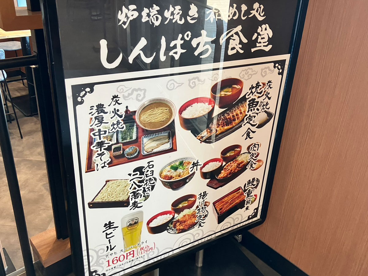 ＜校正中＞ビールが176円で飲める【しんぱち食堂】、500円台で食べられる「完ぺきな朝食」とは？　提供スピードに「えっ？」の画像1