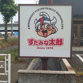 sutamina-taro-01-20250828