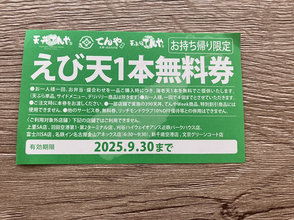 【天丼てんや】600円「上天丼弁当」驚がくの満足度！　「51カ月連続で売上増」に納得だったの画像11