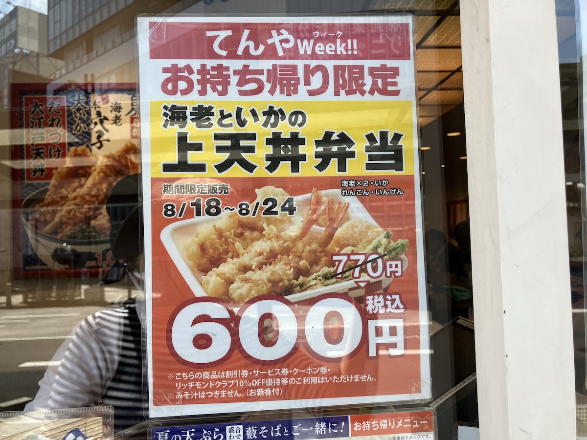 【天丼てんや】600円「上天丼弁当」驚がくの満足度！　「51カ月連続で売上増」に納得だったの画像3