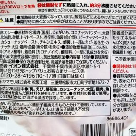 topvalu-massaman_curry-2-20250806
