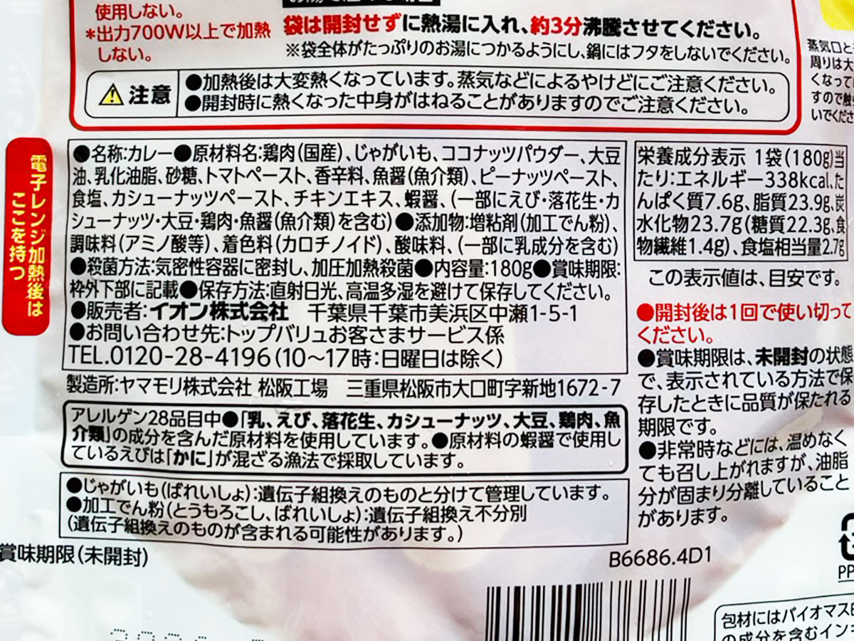 人気1位【西友】の味は？　200円台「マッサマンカレー」実食比較、【トップバリュ】は海老感強め！の画像4