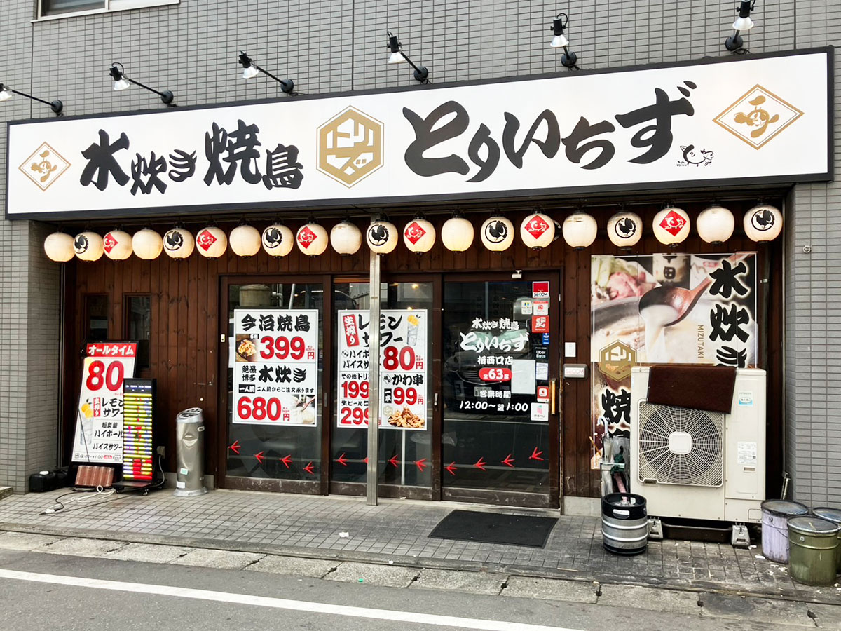 ＜校正中＞激安穴場ランチ【とりいちず】「790円定食」が断然お得！　“でか唐揚げ”＆自家製タルタルに大満足の画像2