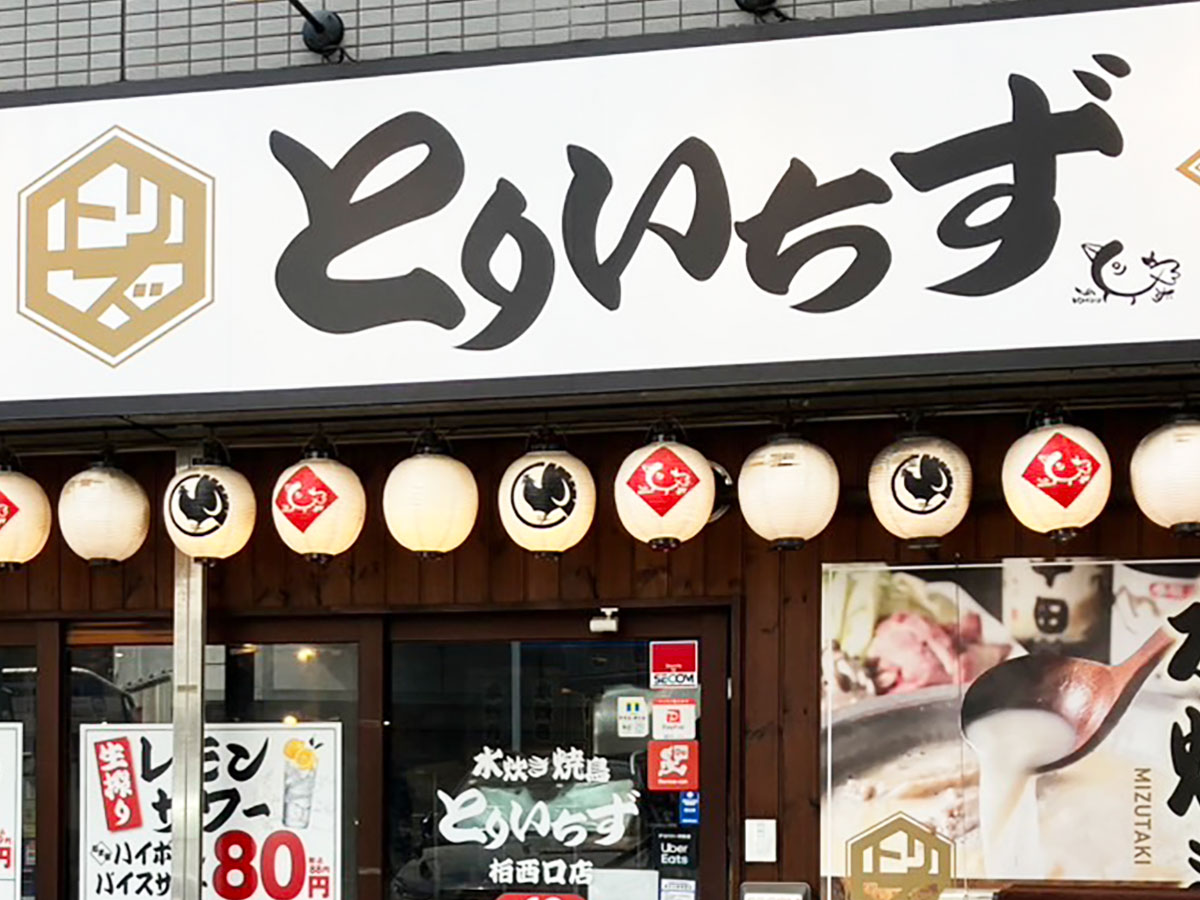 ＜校正中＞激安穴場ランチ【とりいちず】「790円定食」が断然お得！　“でか唐揚げ”＆自家製タルタルに大満足の画像1