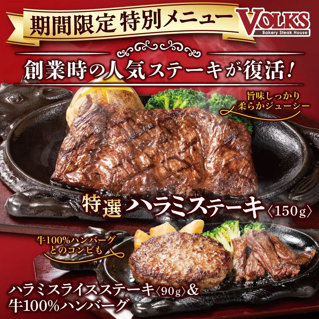 人気ステーキが8月17日まで限定復活！　【フォルクス】「サラダバー」すいかも食べ放題の画像1